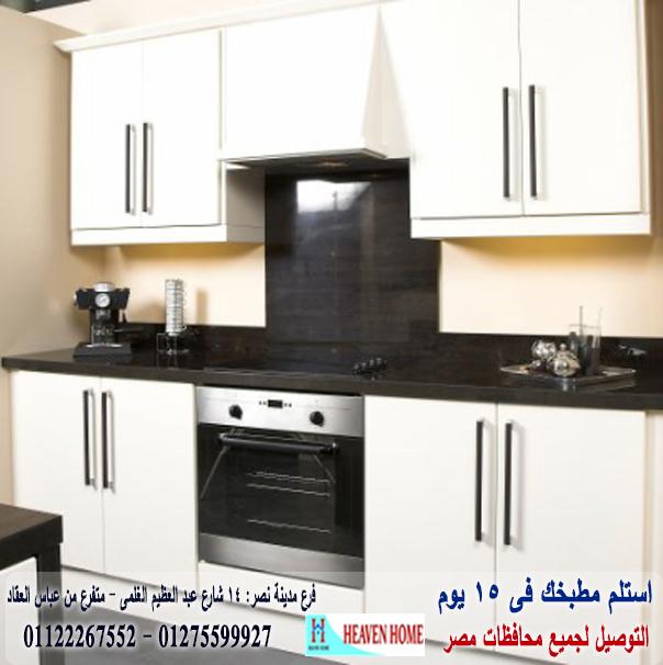 احدث مطابخ  pvc/ استلم مطبخك فى 15 يوم    01122267552  872760548