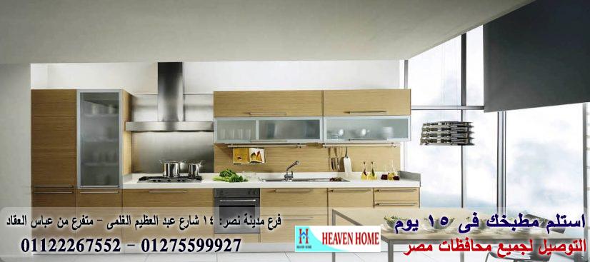 تصميم مطابخ بولي لاك/ شركة هيفين هوم للمطابخ  /  افضل سعر مطبخ / التوصيل والتركيب مجانا      01122267552 583919576