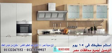 تصميمات مطابخ اكليريك/ شركة هيفين هوم للمطابخ   / افضل سعر مطابخ / التوصيل والتركيب مجانا   01275599927  608888666