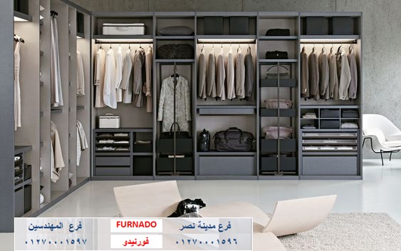 dressing room -  شركة فورنيدو / نعمل فى المطابخ والاثاث والدريسنج روم    01270001597 687785225