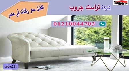 معارض اثاث بمدينة نصر-  تراست جروب ، التوصيل لاى مكان / فرع المهندسين / فرع مدينة نصر     01117172647 259314728