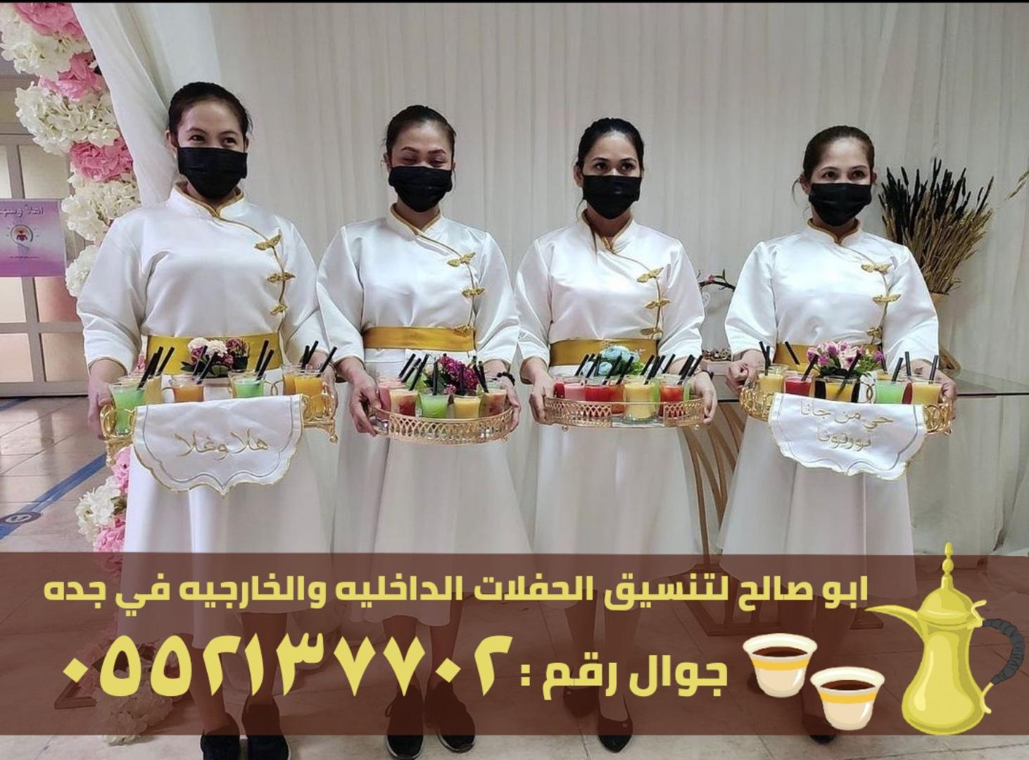 فريق صبابين قهوة للضيافة في جدة, 0552137702 742078883