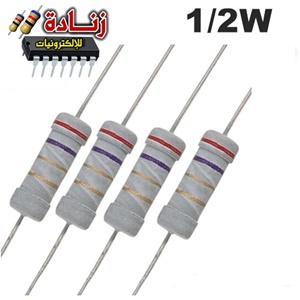 مقاومة كربونية (1/2W - 3.3 ohm) 742808253