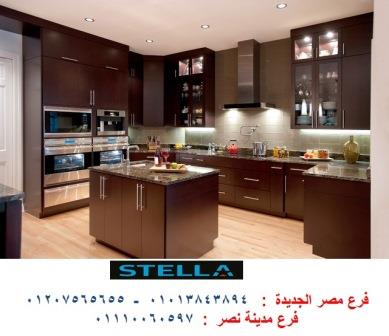 شركة مطابخ مصطفى النحاس - ارخص اسعار المطابخ مع شركة ستيلا 01207565655 523492328