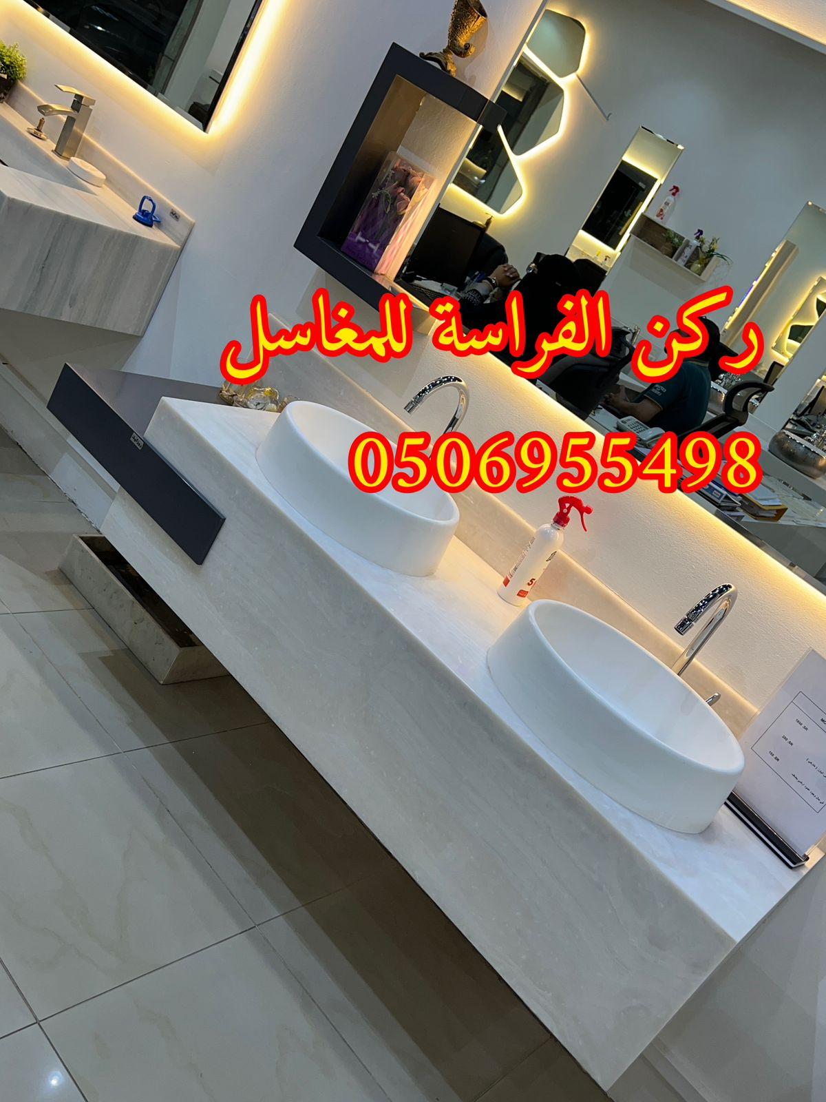 ديكورات مغاسل حمامات رخام في الرياض,0506955498 561259266