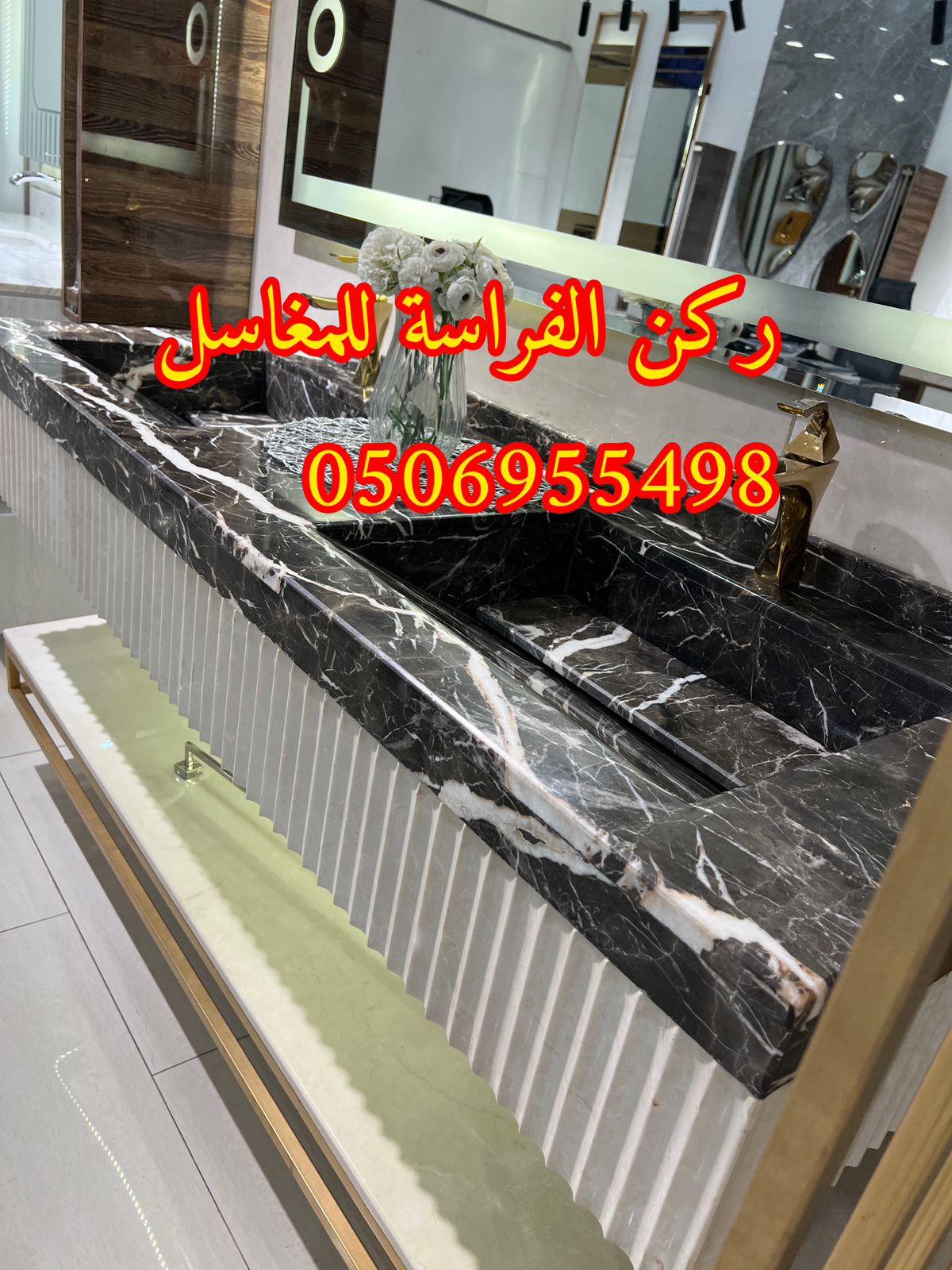 الرياض - ديكورات مغاسل حمامات رخام في الرياض,0506955498 661701804