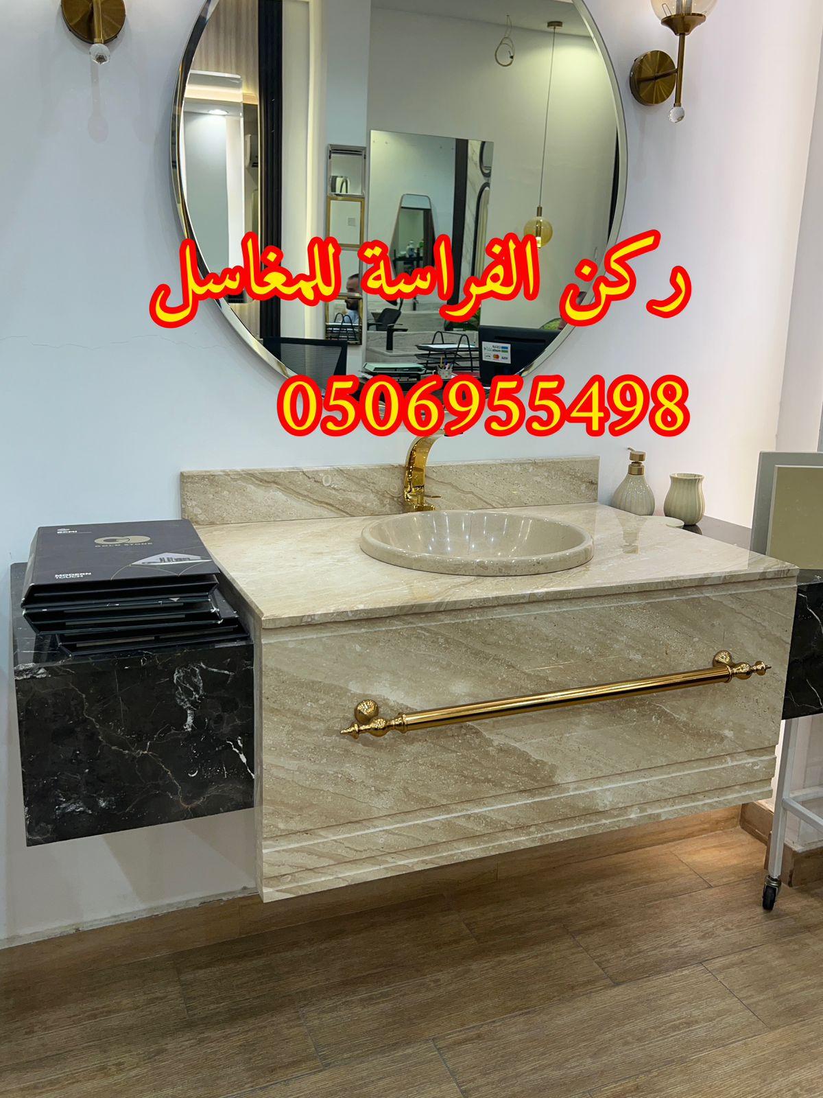 الرياض - ديكورات مغاسل حمامات رخام في الرياض,0506955498 810336614