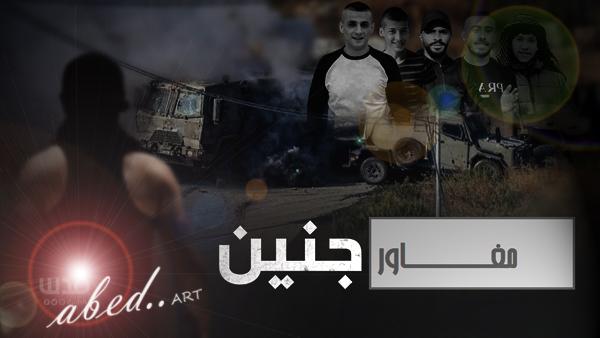 مغاور جنين..............