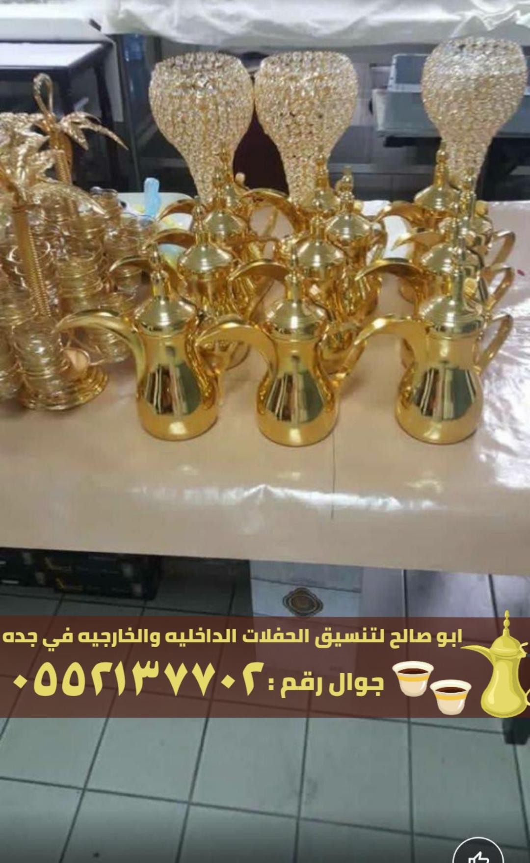 قهوجيين للضيافه ومباشرين قهوة في جدة,0552137702 414980241