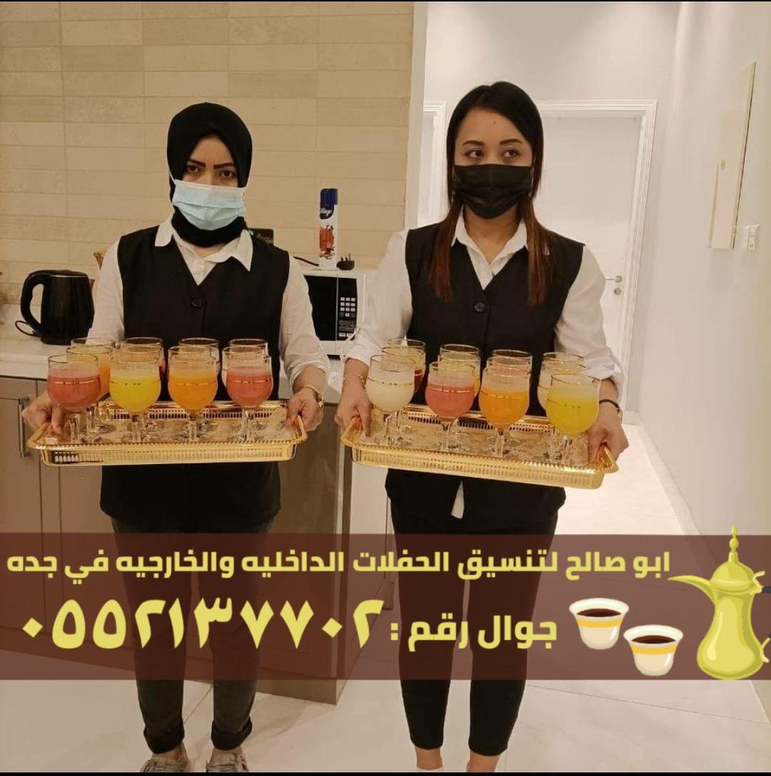 قهوجيين للضيافه ومباشرين قهوة في جدة,0552137702 512961942