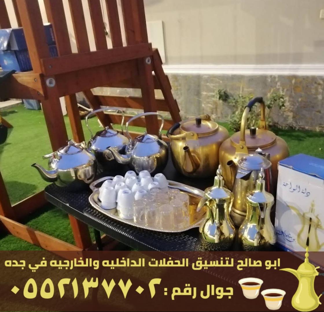 قهوجيين للضيافه ومباشرين قهوة في جدة,0552137702 605654026