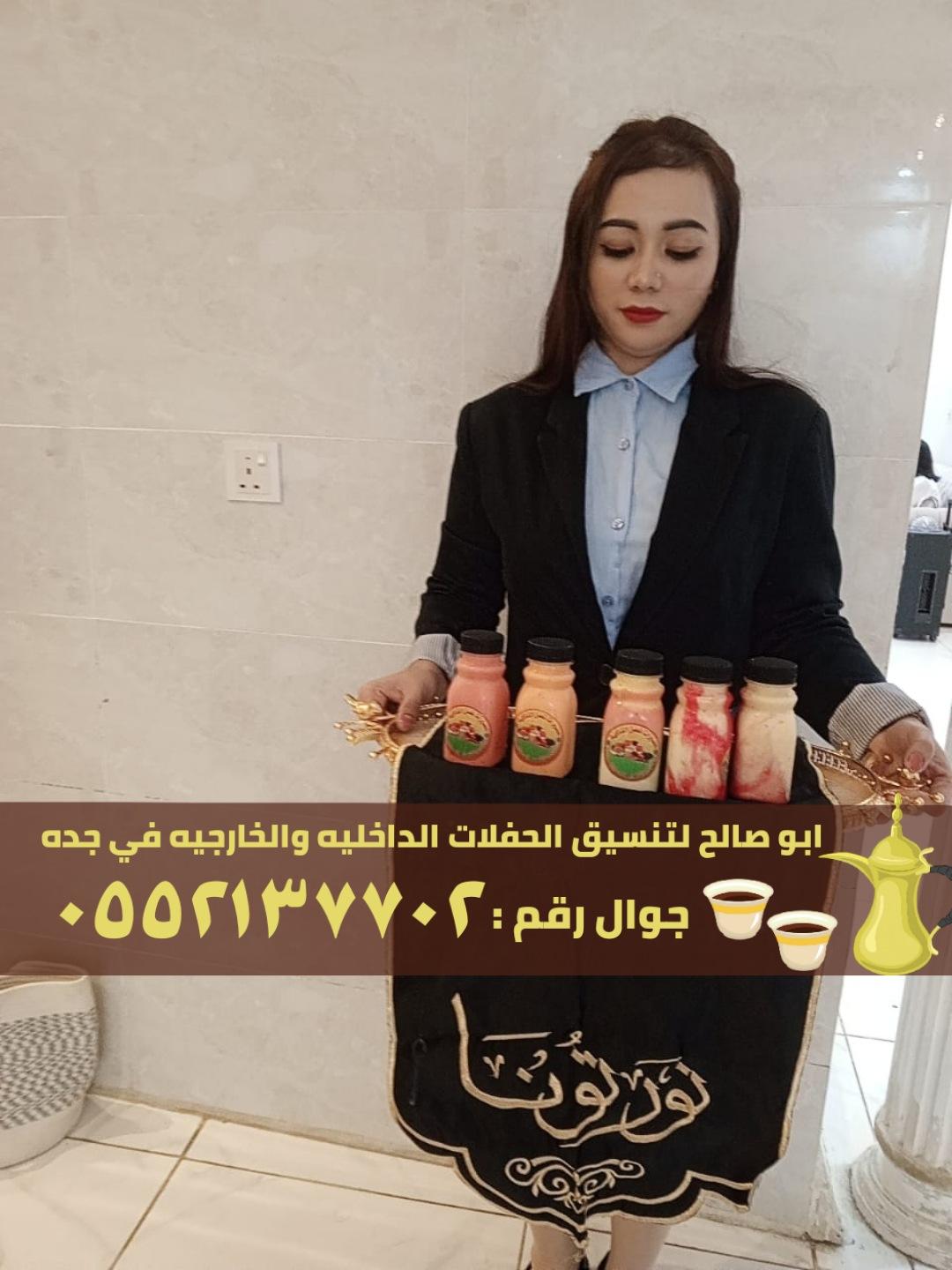 قهوجيين للضيافه ومباشرين قهوة في جدة,0552137702 863988717
