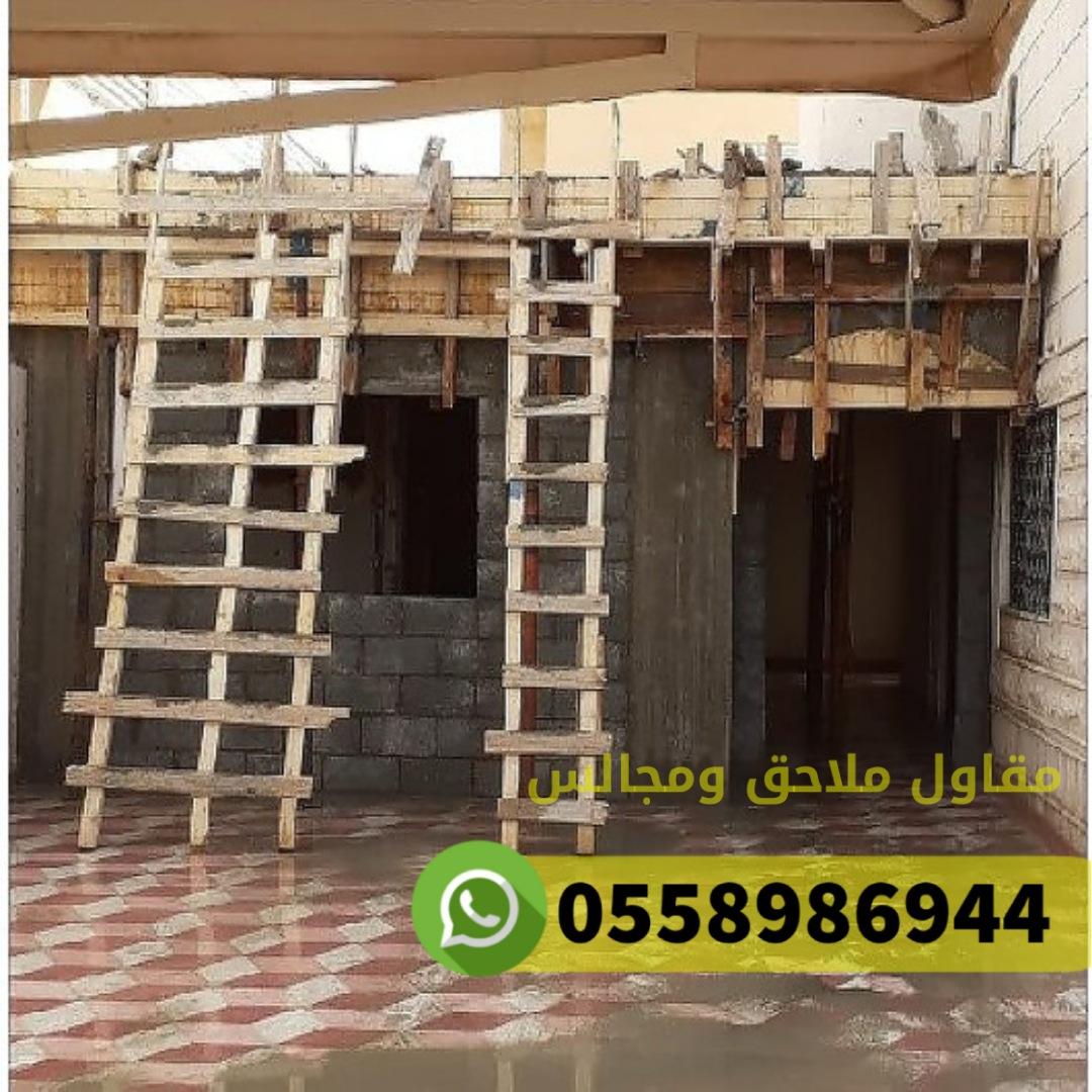 مقاول بناء ملاحق في مكة المكرمة جوال 0558986944  972825838