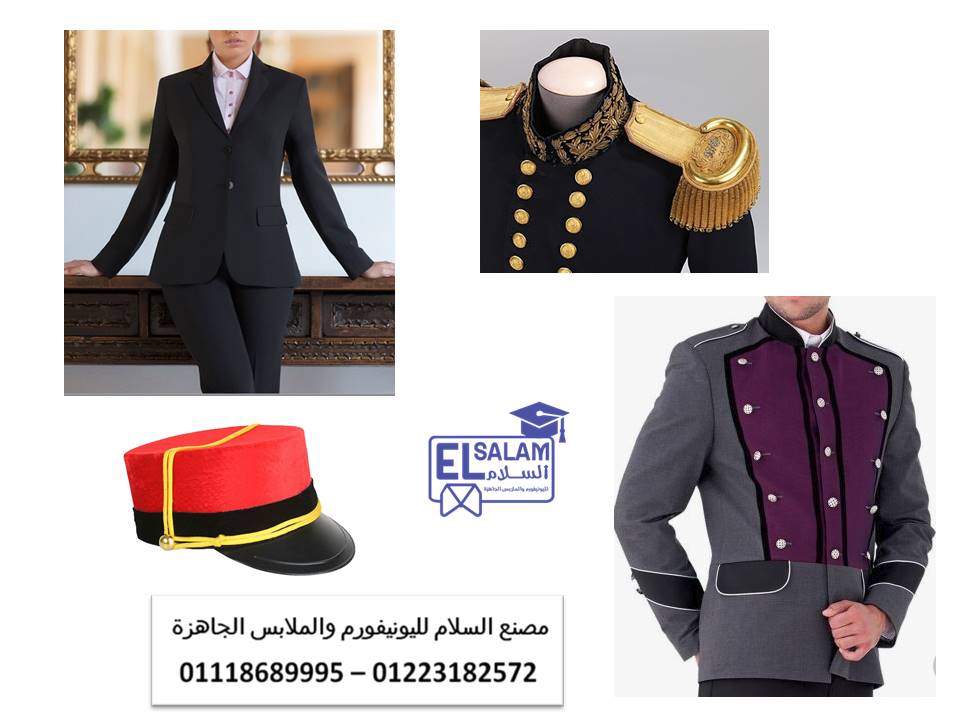 Hotel Uniforms  01118689995 682423139